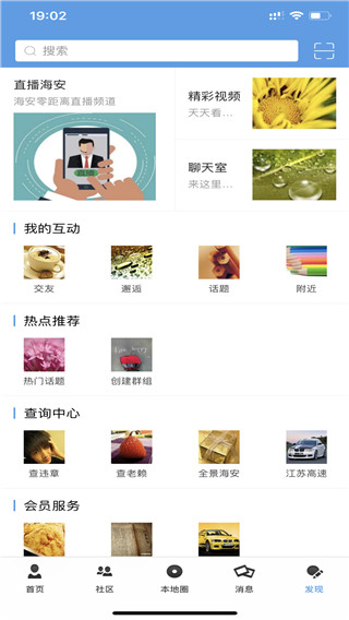 海安零距离app软件封面