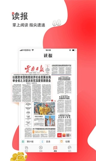 云报app软件封面