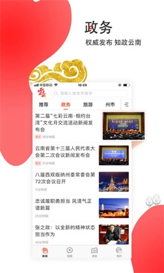 云报app软件封面