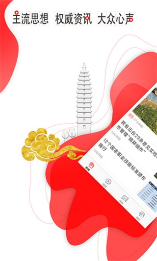 云报app软件封面