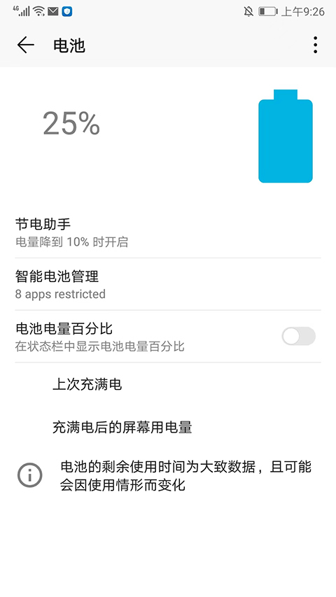 电池设置界面