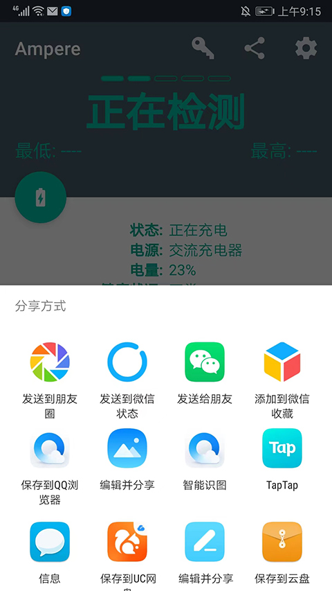 分享界面
