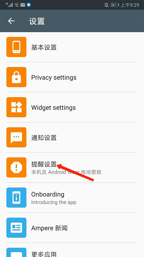 提醒设置
