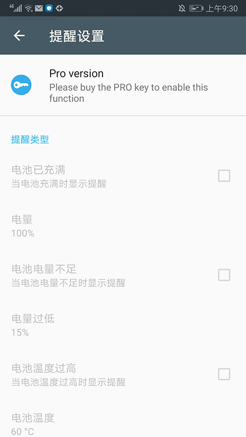 提醒设置界面