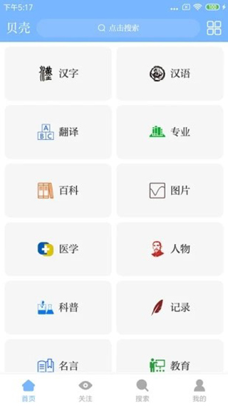 贝壳搜索app软件封面