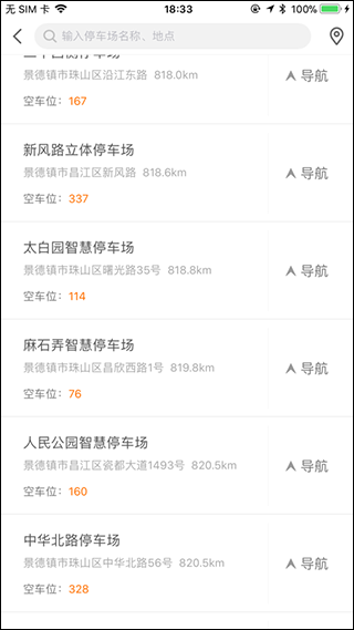 景德镇易停车app软件封面