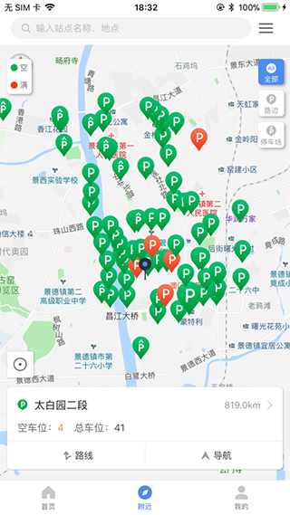 景德镇易停车app软件封面