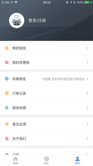 景德镇易停车app软件封面