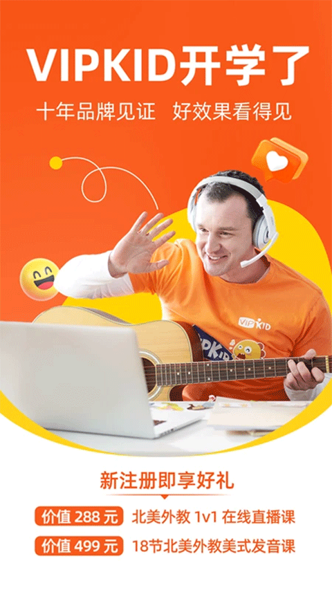 VIPKID英语家长端软件封面