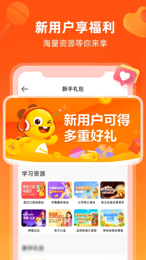 VIPKID英语家长端软件封面