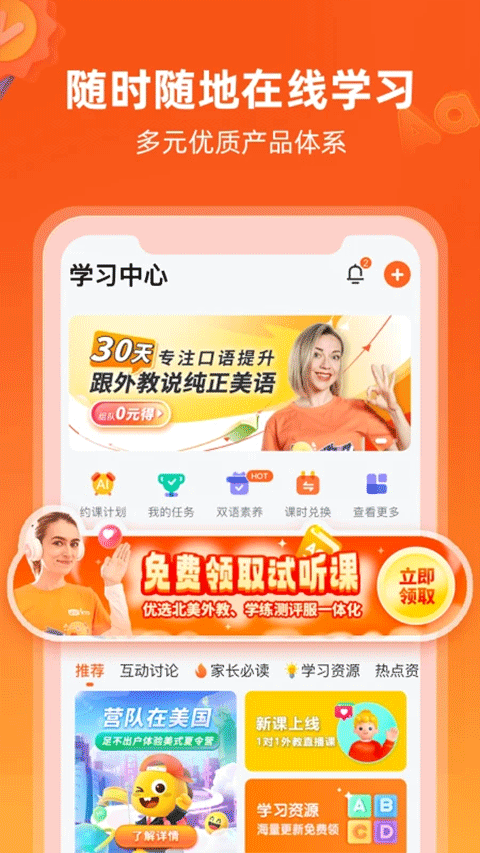 VIPKID英语家长端软件封面