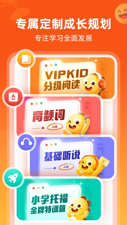 VIPKID英语家长端软件封面