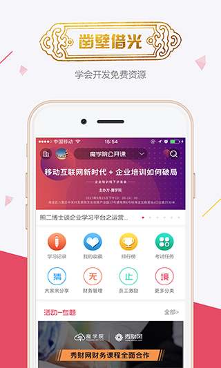 魔学院app软件封面