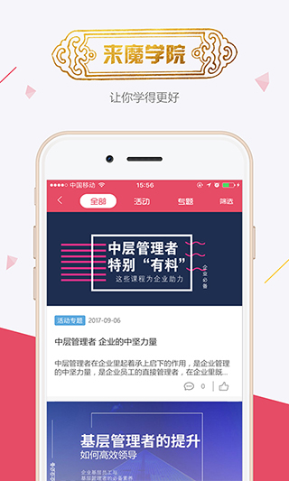 魔学院app软件封面
