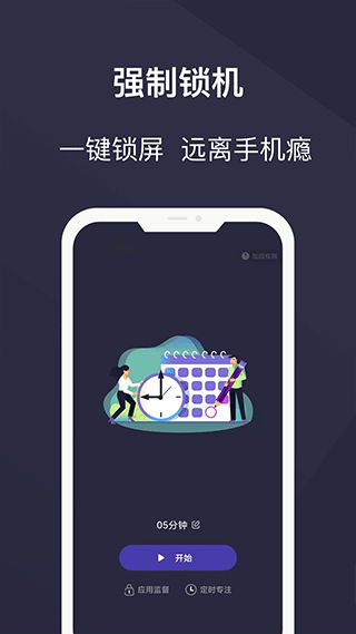 告别控app软件封面