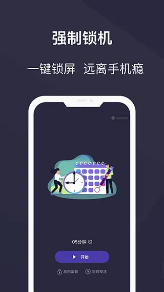 告别控app软件封面