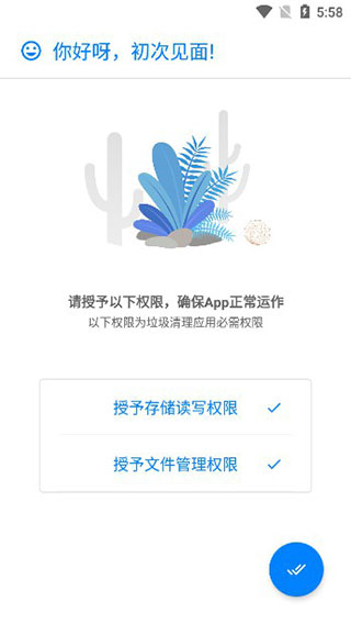 安卓清理君永久高级版软件封面