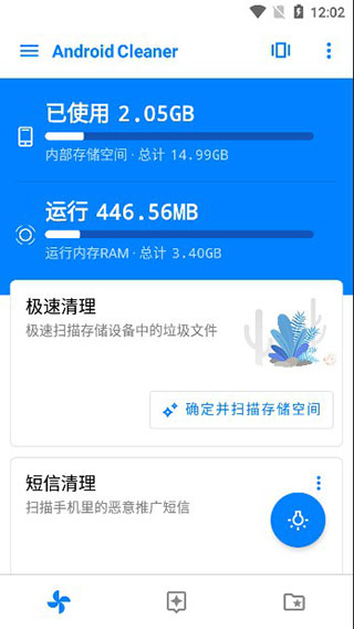 安卓清理君永久高级版软件封面