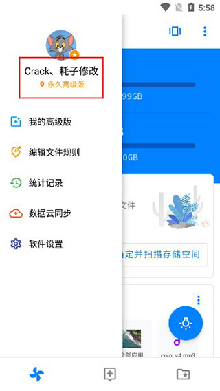 安卓清理君永久高级版软件封面