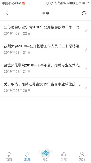 江苏社保app软件封面