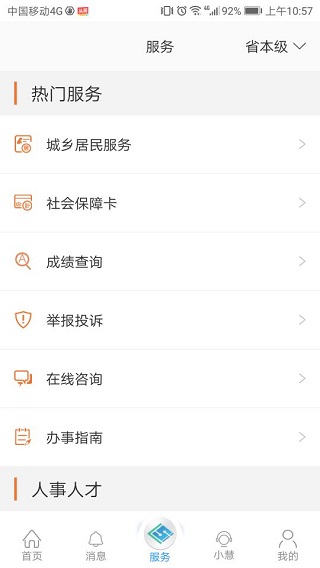 江苏社保app软件封面
