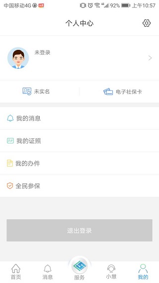 江苏社保app软件封面