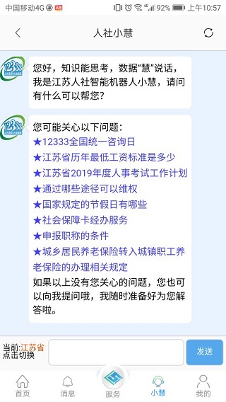江苏社保app软件封面