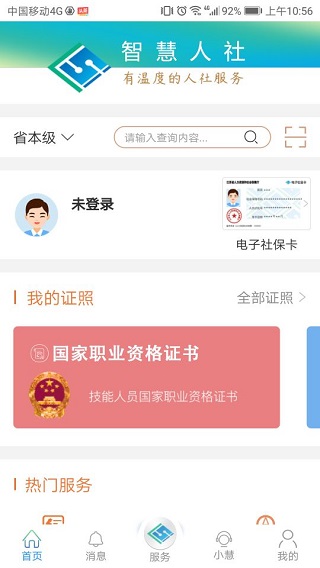 江苏社保app软件封面