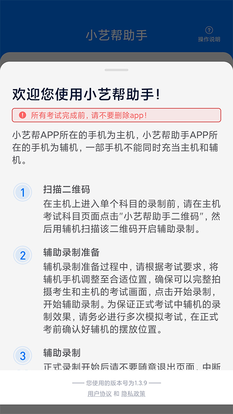 小艺帮助手app软件封面