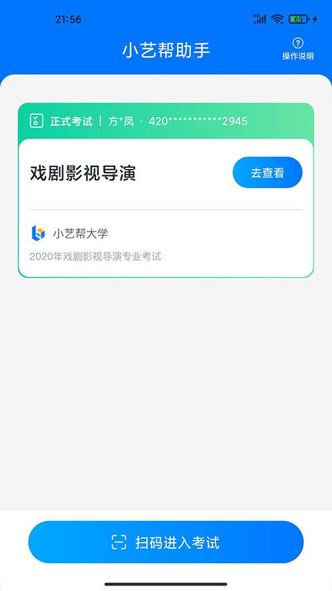 小艺帮助手app软件封面