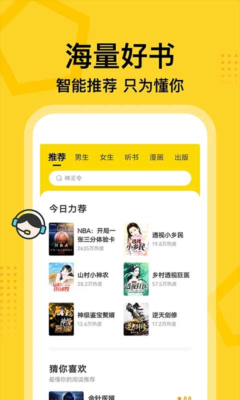 七读小说免费阅读软件封面