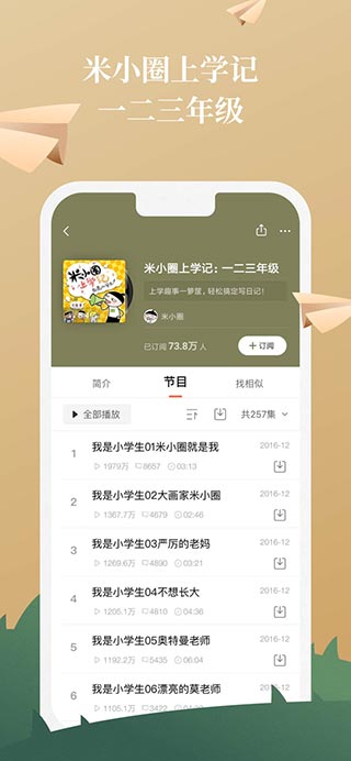 喜马拉雅车载版软件封面