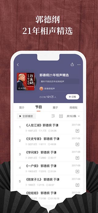 喜马拉雅车载版软件封面