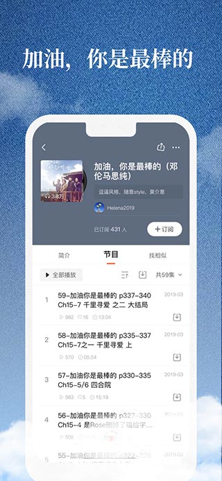喜马拉雅车载版软件封面