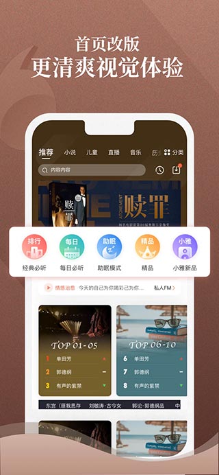 喜马拉雅车载版软件封面
