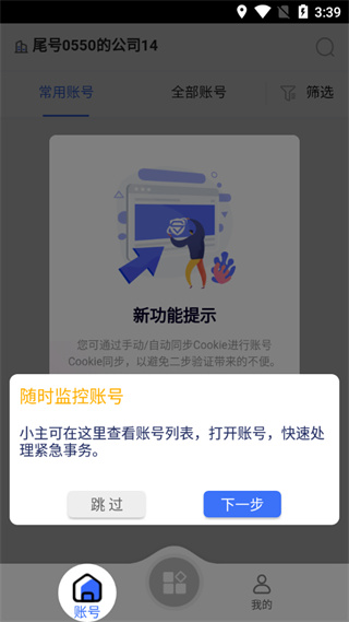 账号功能界面
