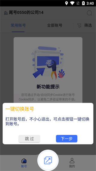 账号切换界面