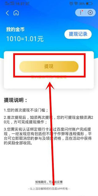 提现操作