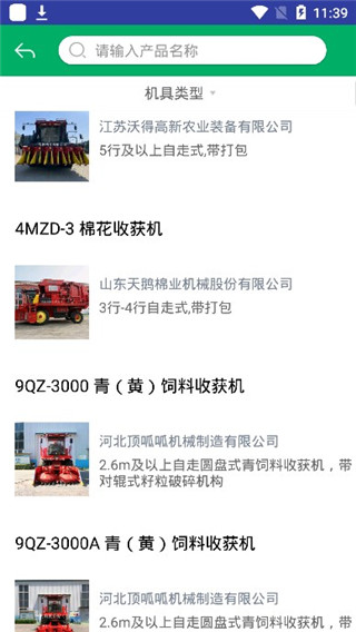 河北农机补贴2024 app软件封面