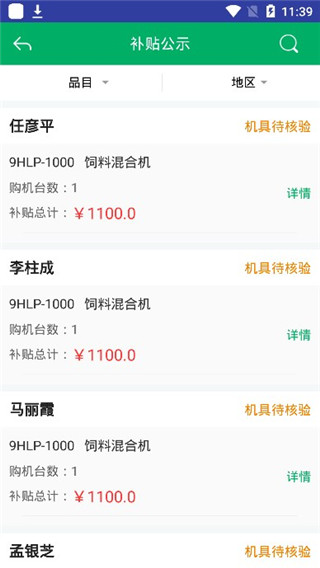 河北农机补贴2024 app软件封面