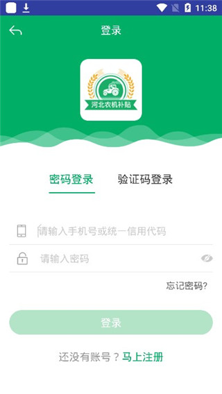 河北农机补贴2024 app软件封面