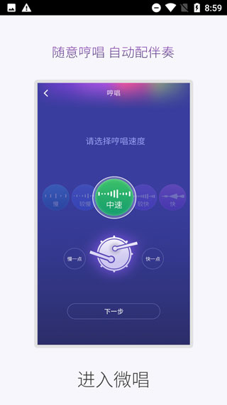 微唱音乐创作软件软件封面