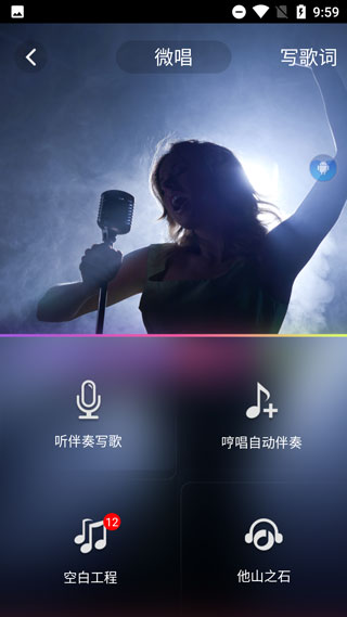 微唱音乐创作软件软件封面