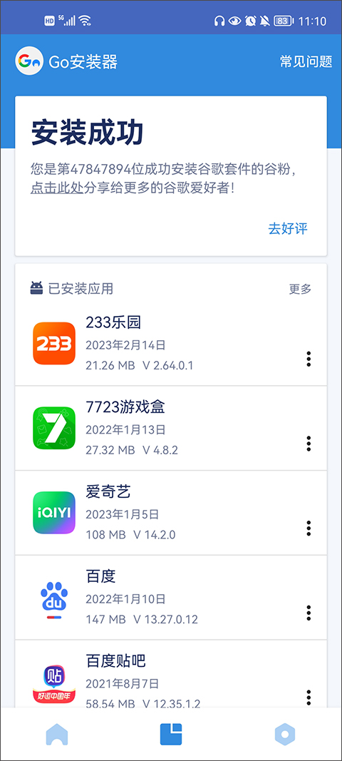 谷歌三件套一键安装器软件封面