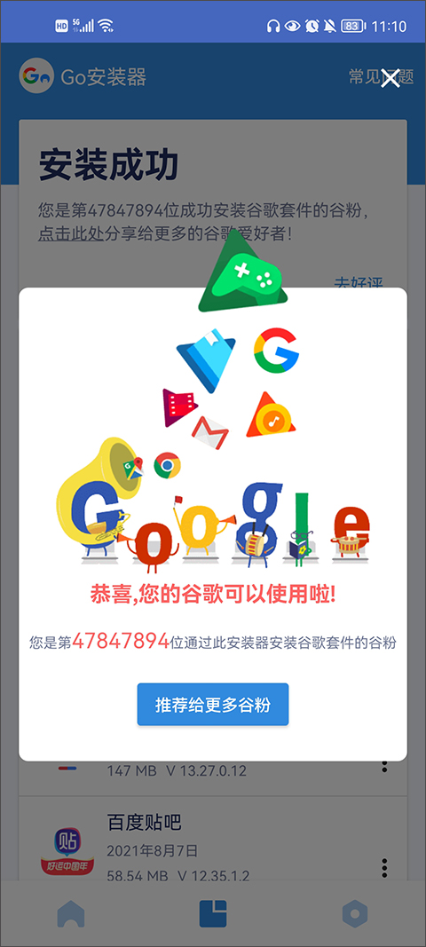 谷歌三件套一键安装器软件封面