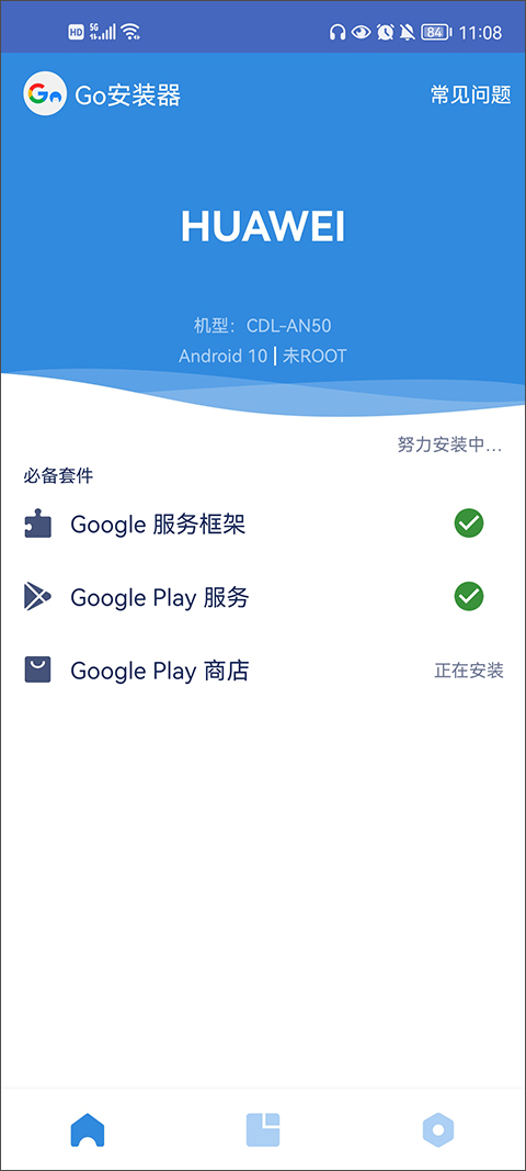 谷歌三件套一键安装器软件封面