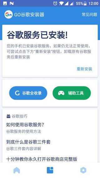 谷歌三件套软件封面
