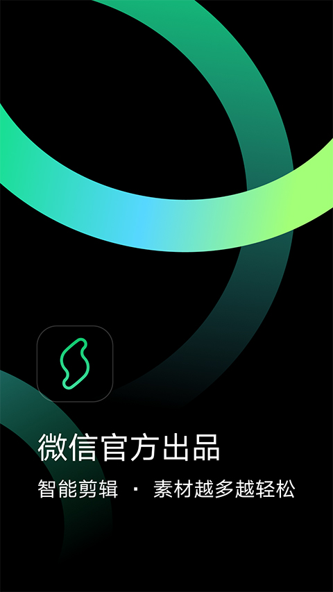 秒剪app2024软件封面
