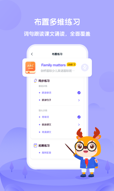 外研U学教师端app软件封面