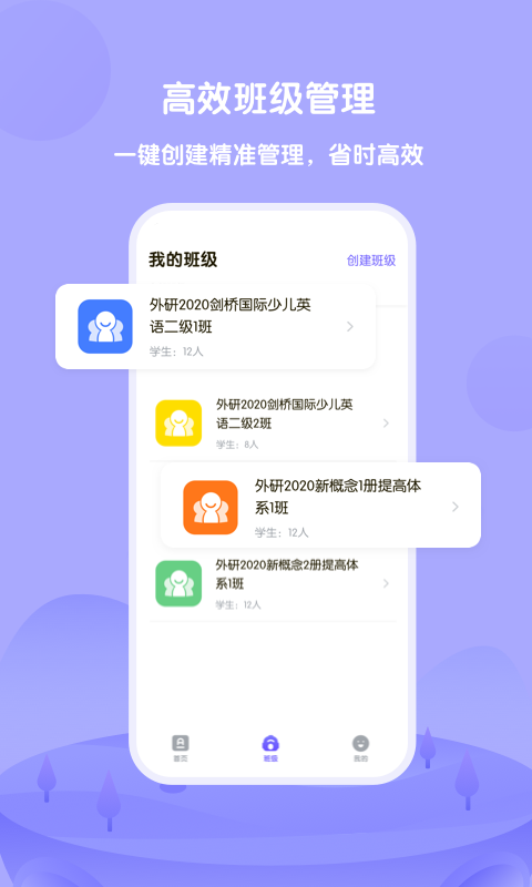 外研U学教师端app软件封面